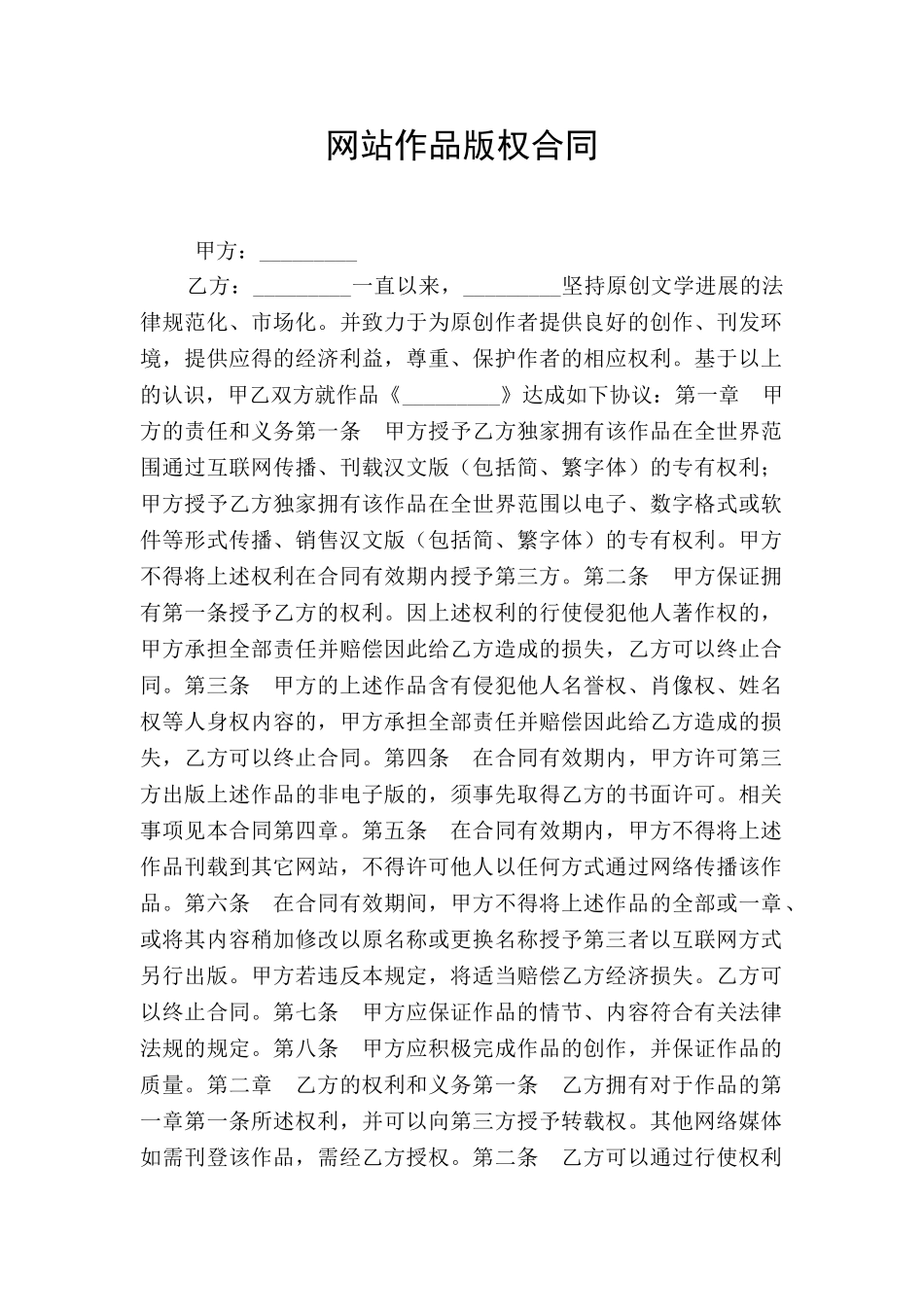 网站作品版权合同_第1页