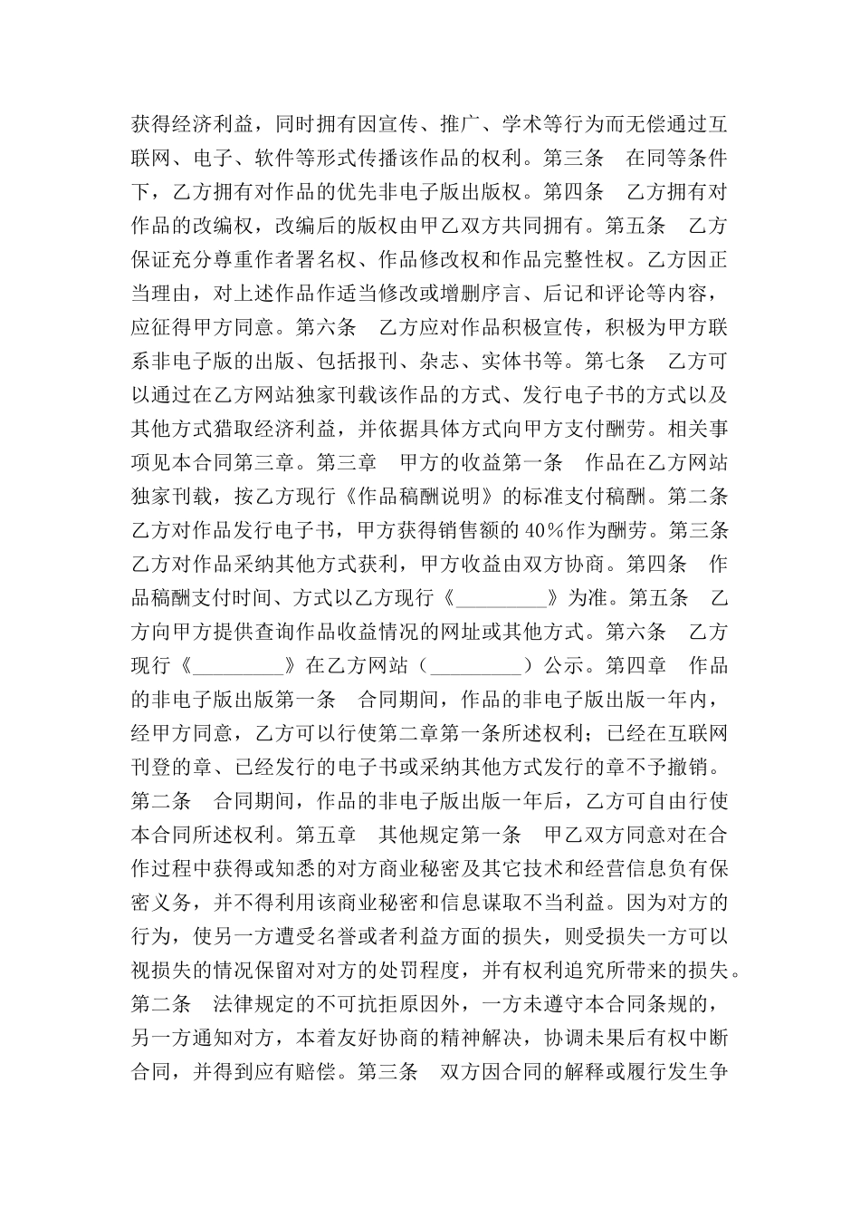 网站作品版权合同_第2页