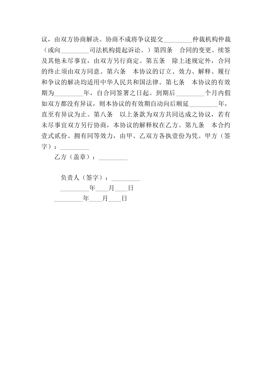 网站作品版权合同_第3页