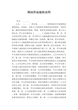 网站作品版权合同
