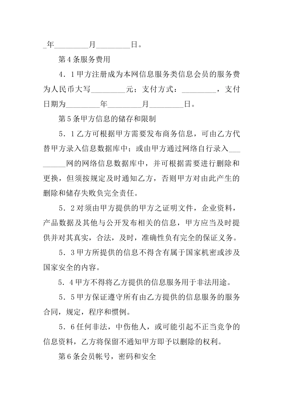 网站信息会员信息服务合同书_第2页