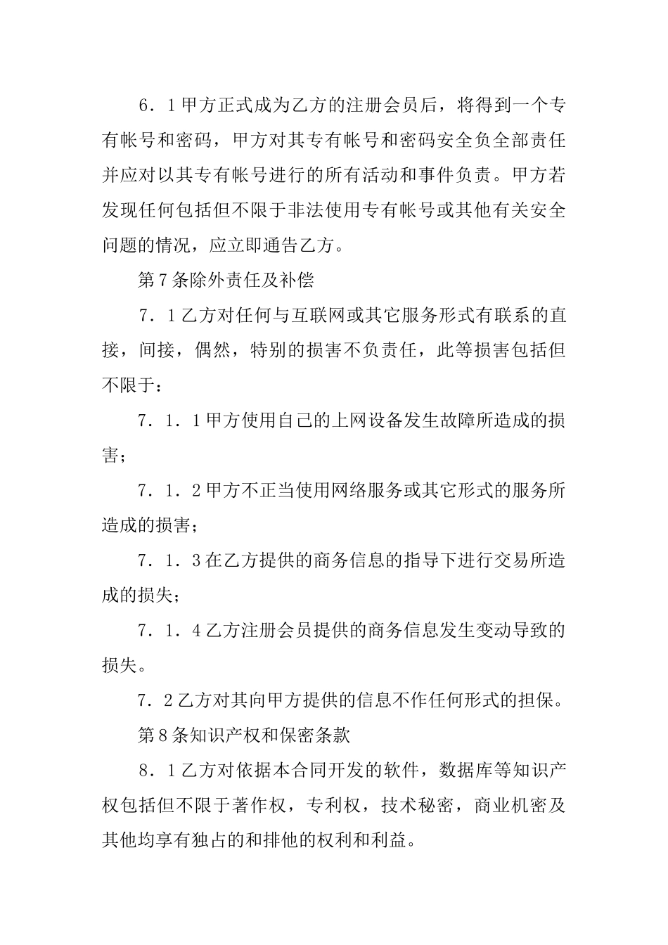 网站信息会员信息服务合同书_第3页