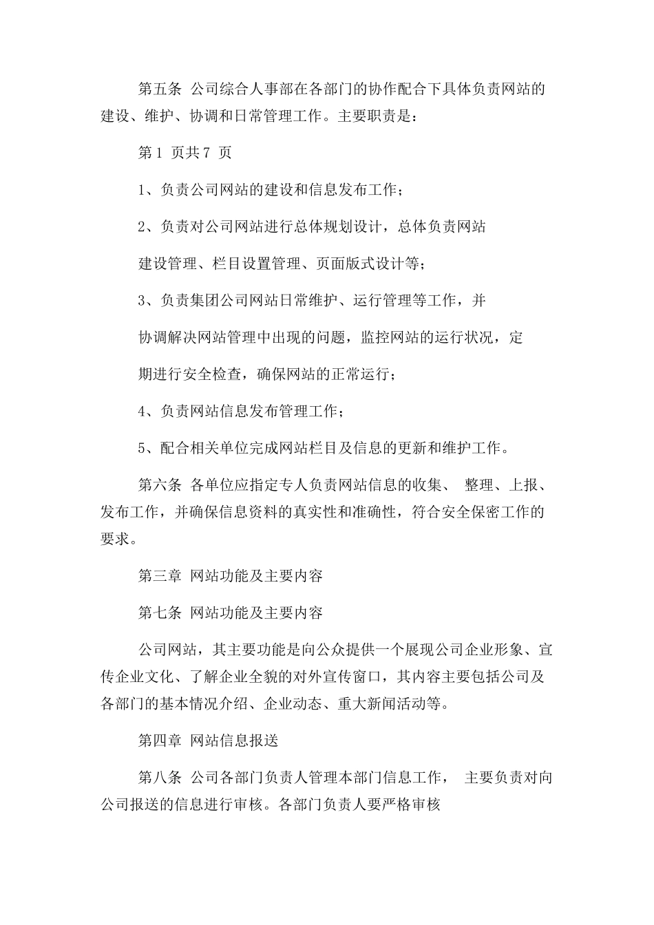 网站信息发布审核制度_第2页