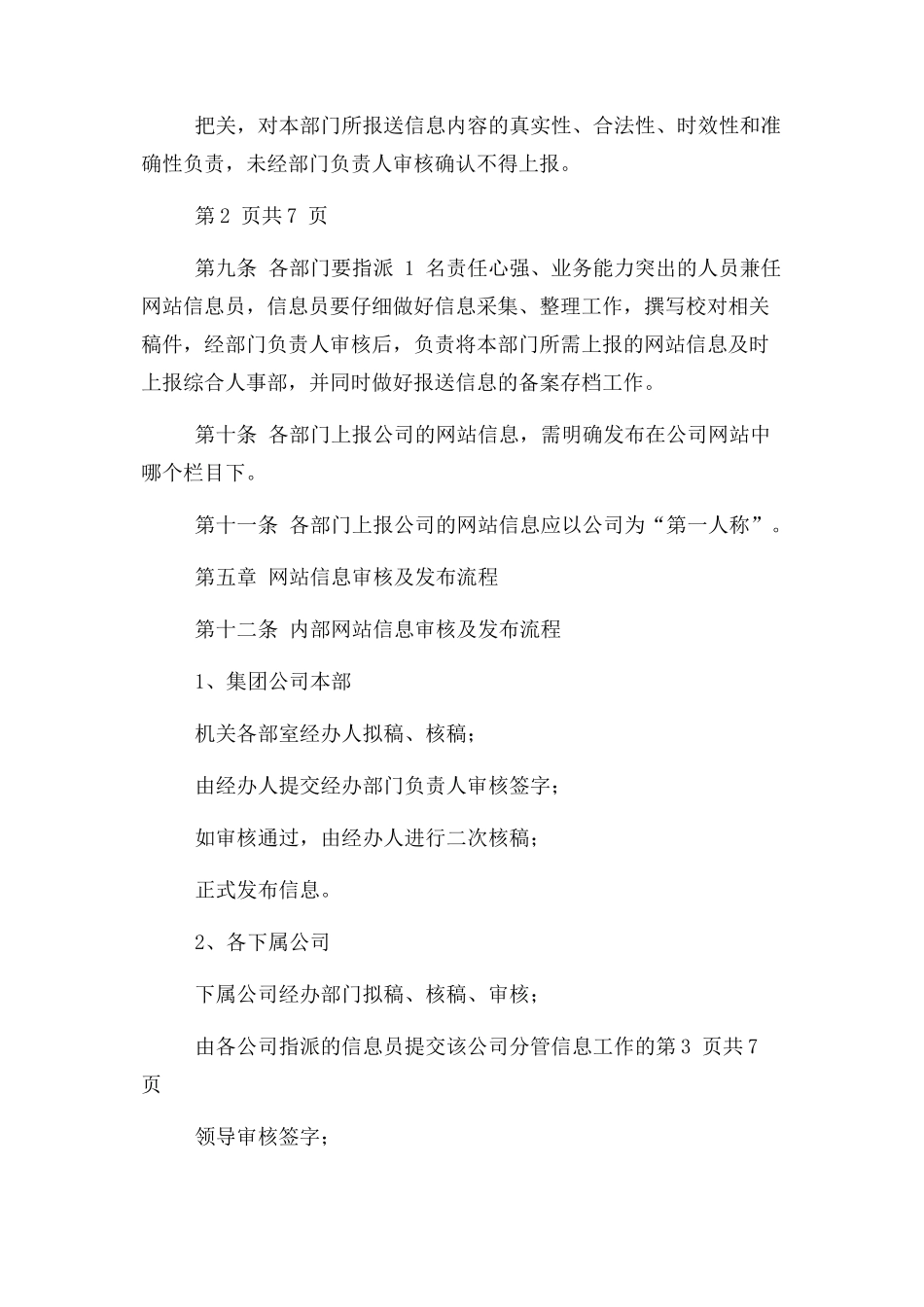 网站信息发布审核制度_第3页
