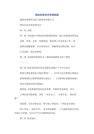 网站信息发布审核制度