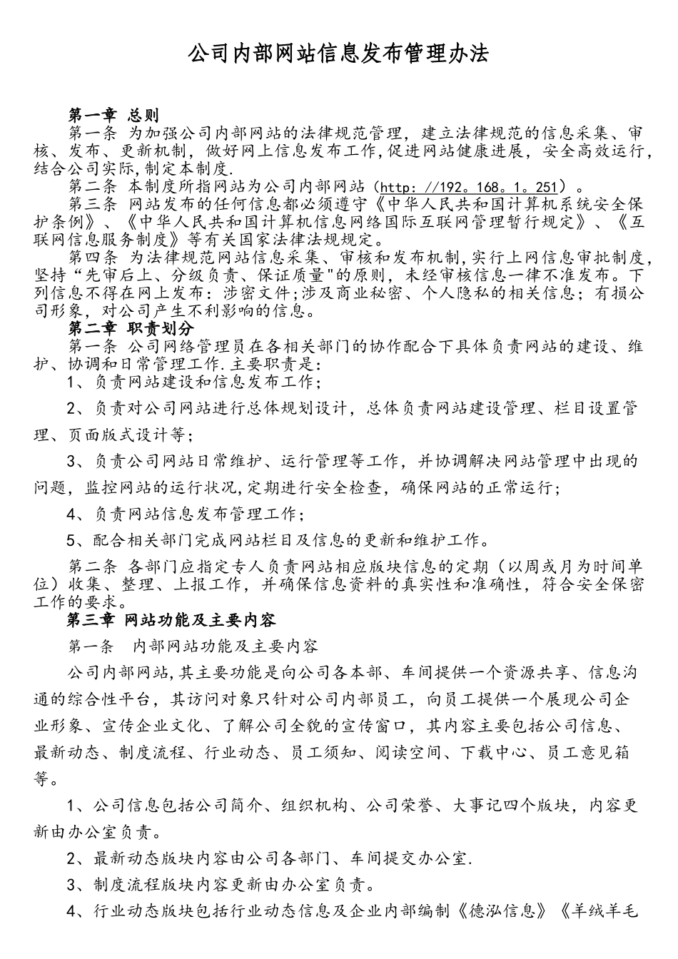 网站信息发布审核制度_第1页