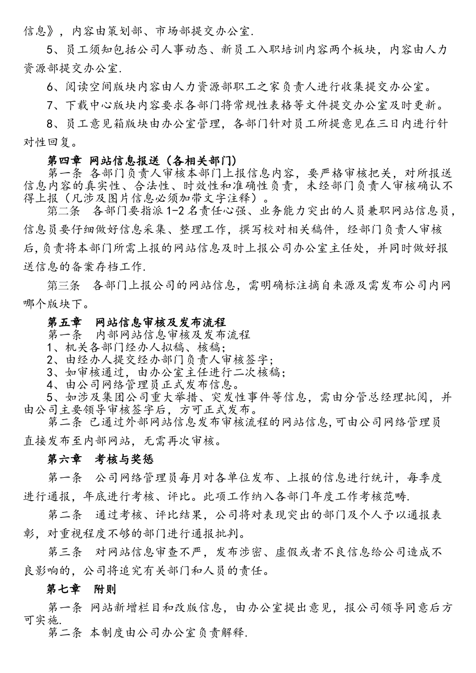 网站信息发布审核制度_第2页
