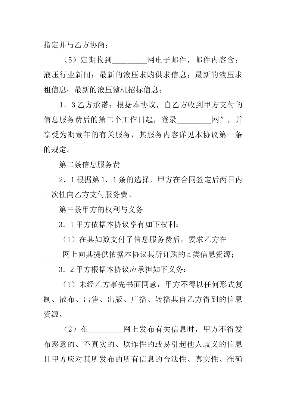 网站信息资源订购服务协议_第2页