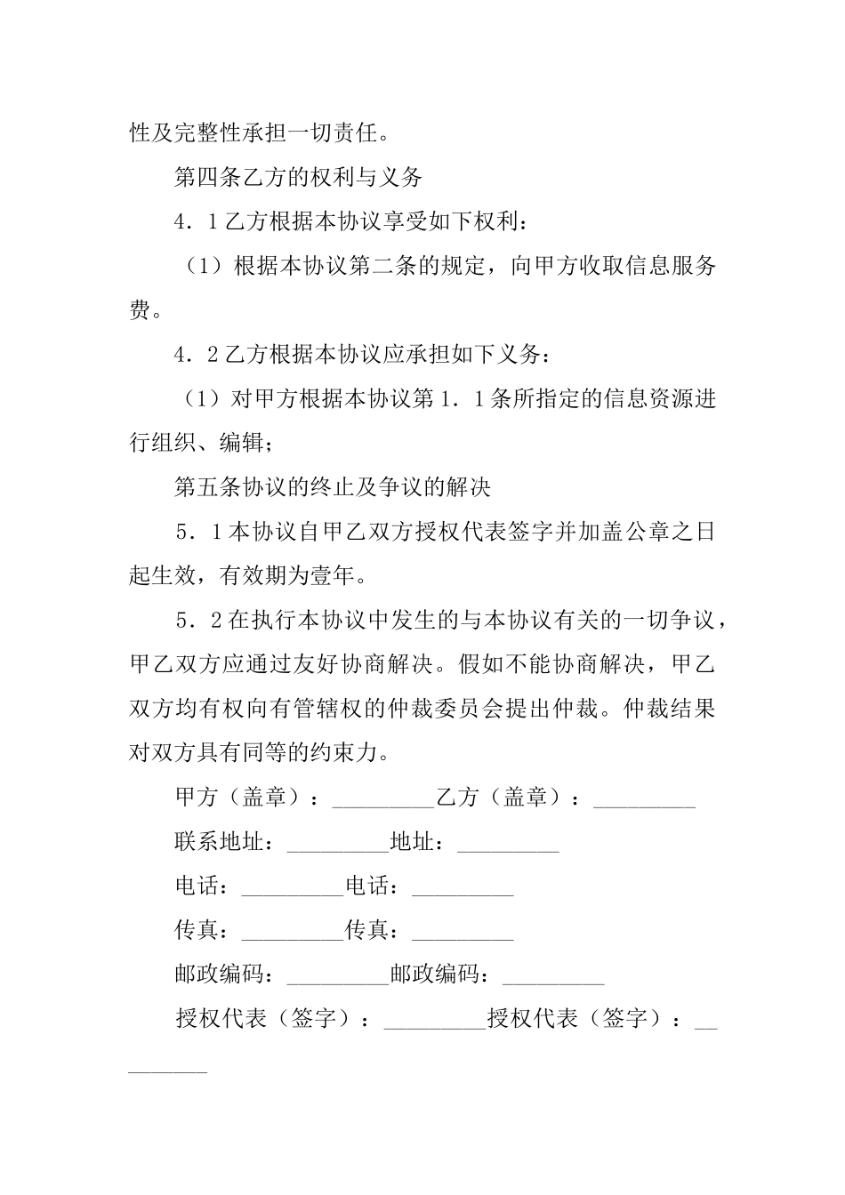 网站信息资源订购服务协议_第3页