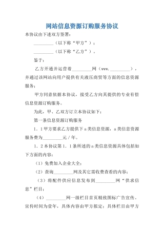网站信息资源订购服务协议