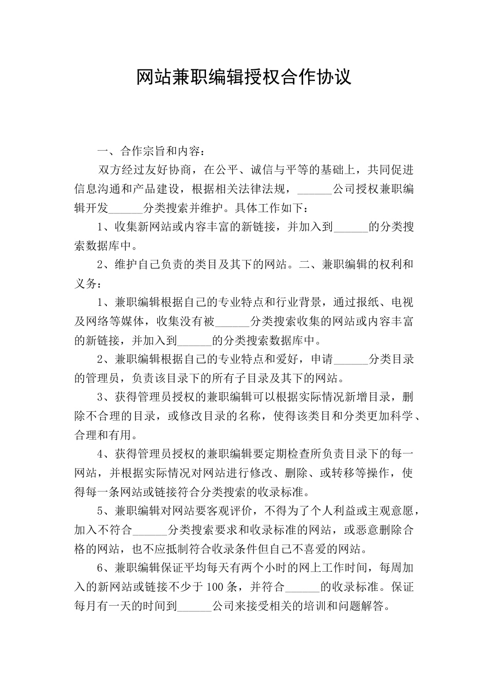网站兼职编辑授权合作协议_第1页