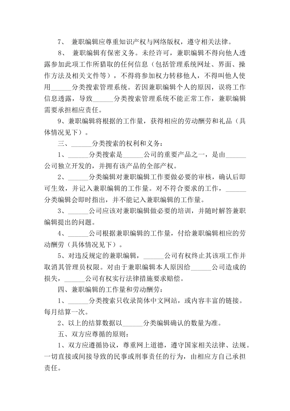 网站兼职编辑授权合作协议_第2页
