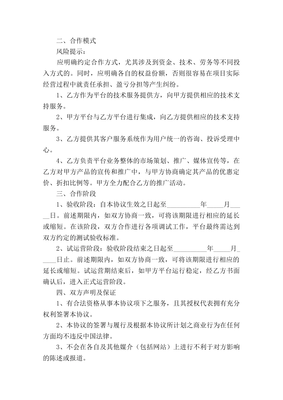 网站共同运营合作协议范本2025专业版_第2页