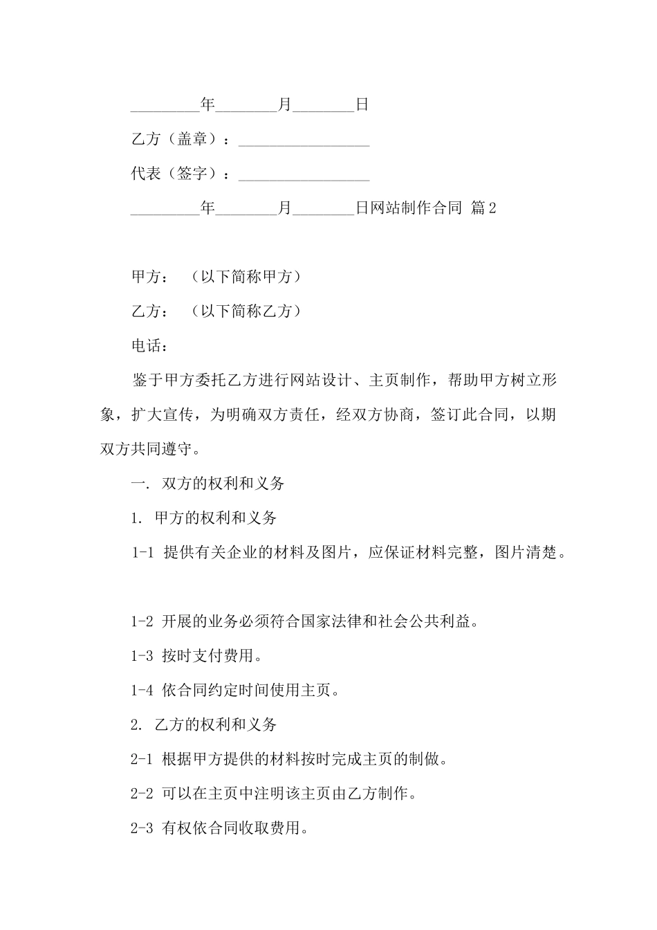 网站制作合同模板8篇_第3页