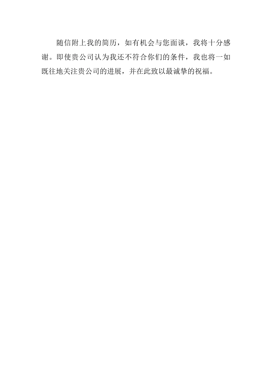 网站内容编辑求职信范文_第2页