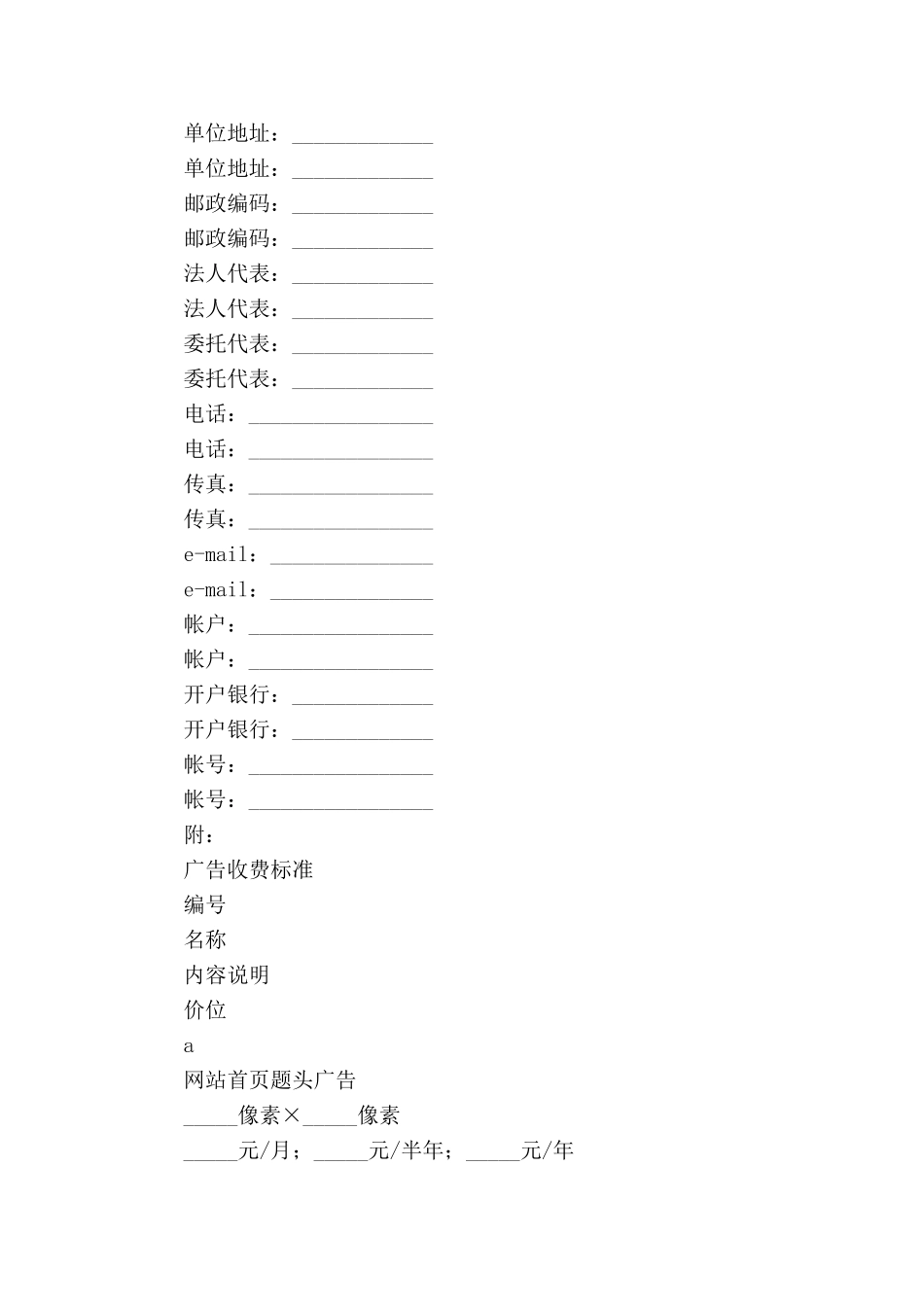 网站发布广告合同--_第2页