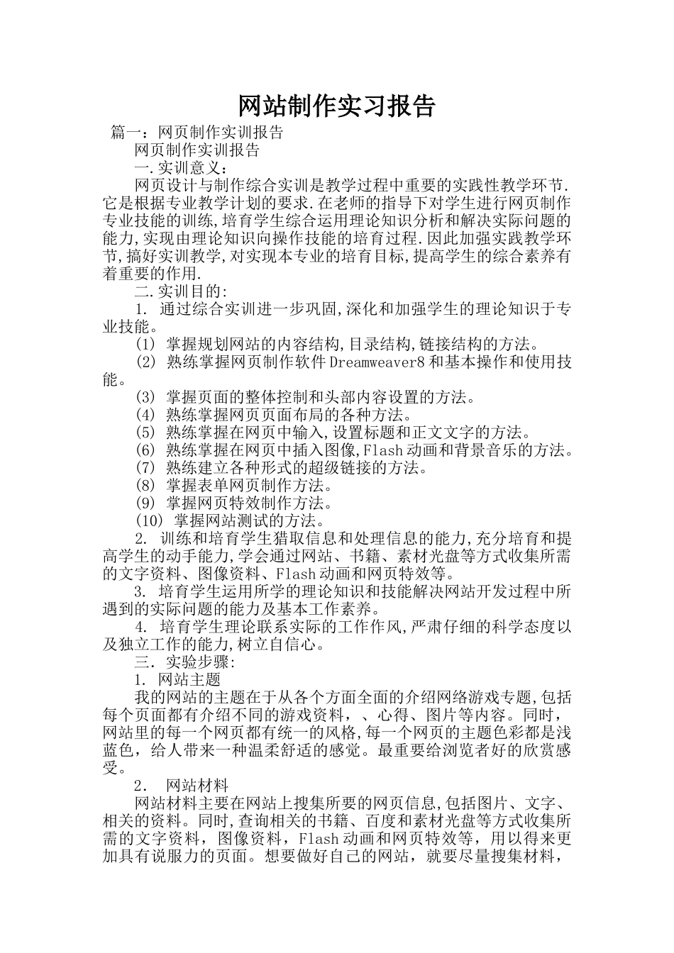 网站制作实习报告_第1页