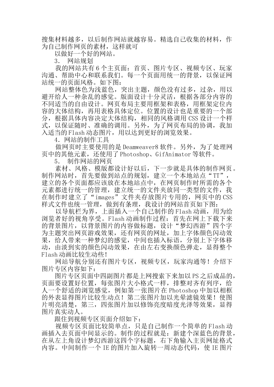网站制作实习报告_第2页