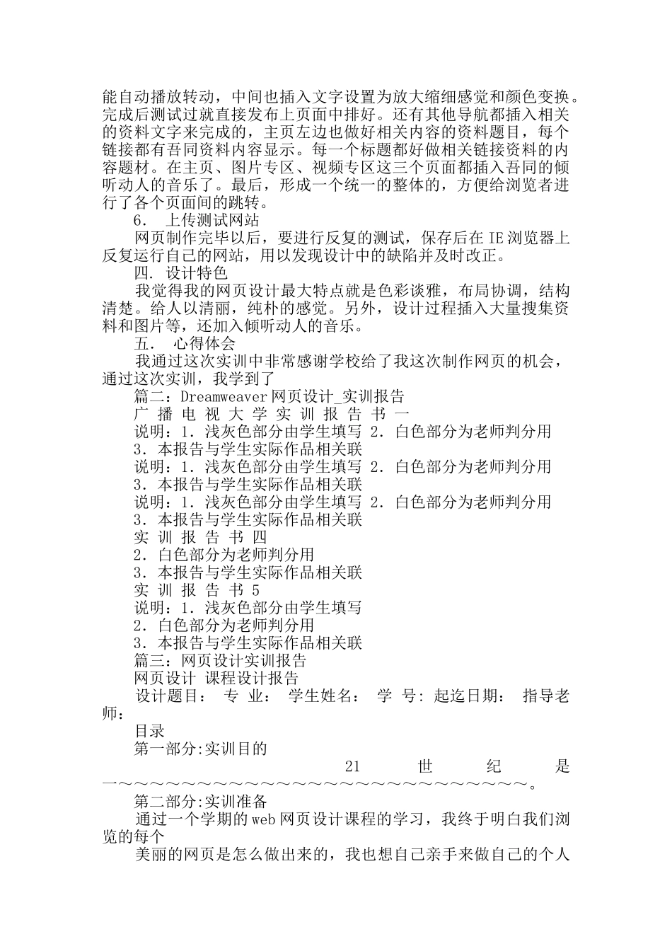 网站制作实习报告_第3页