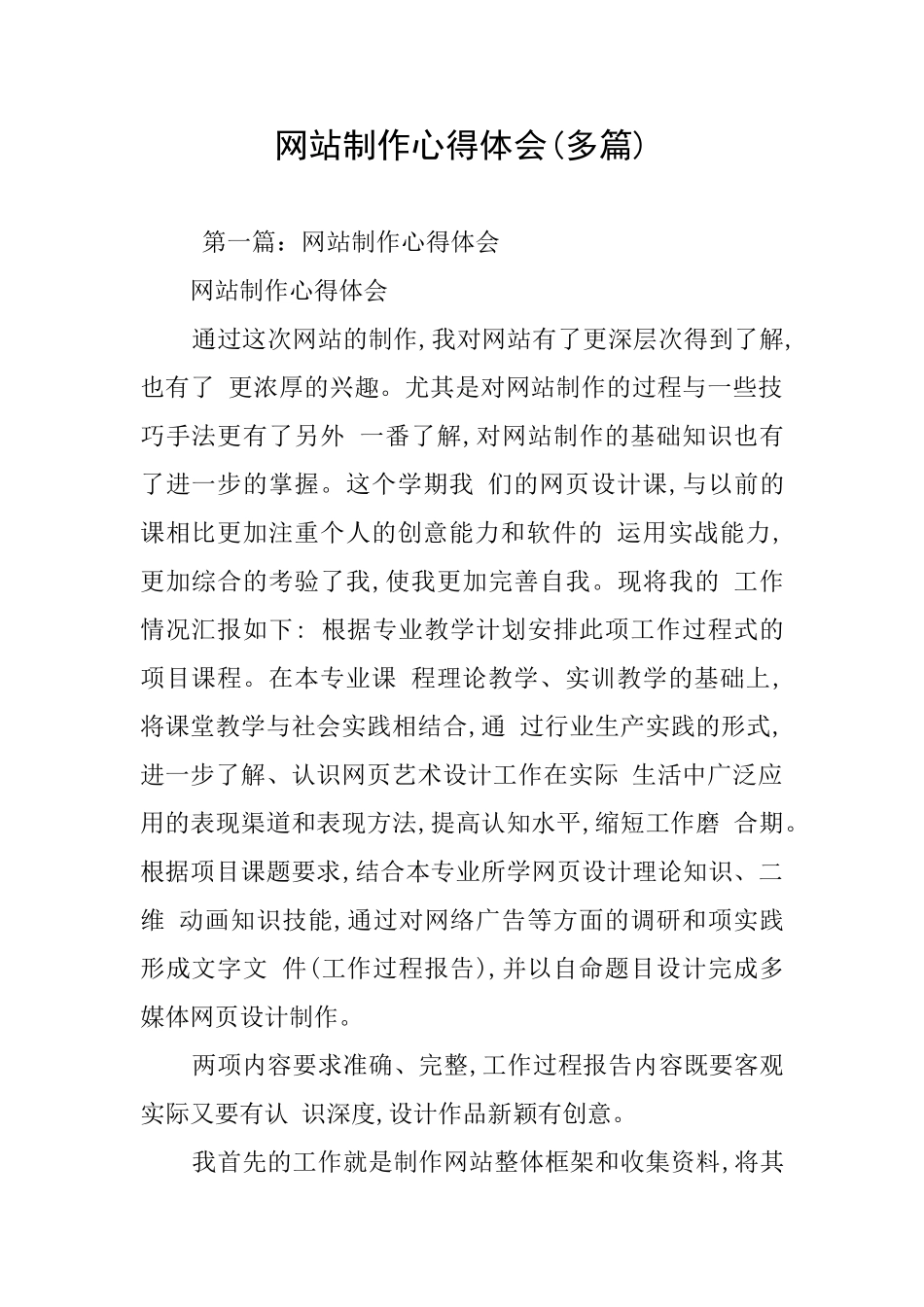 网站制作心得体会_第1页