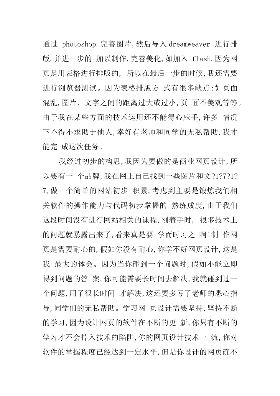 网站制作心得体会_第2页