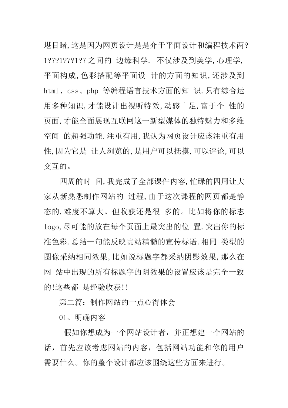 网站制作心得体会_第3页