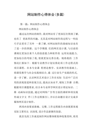 网站制作心得体会