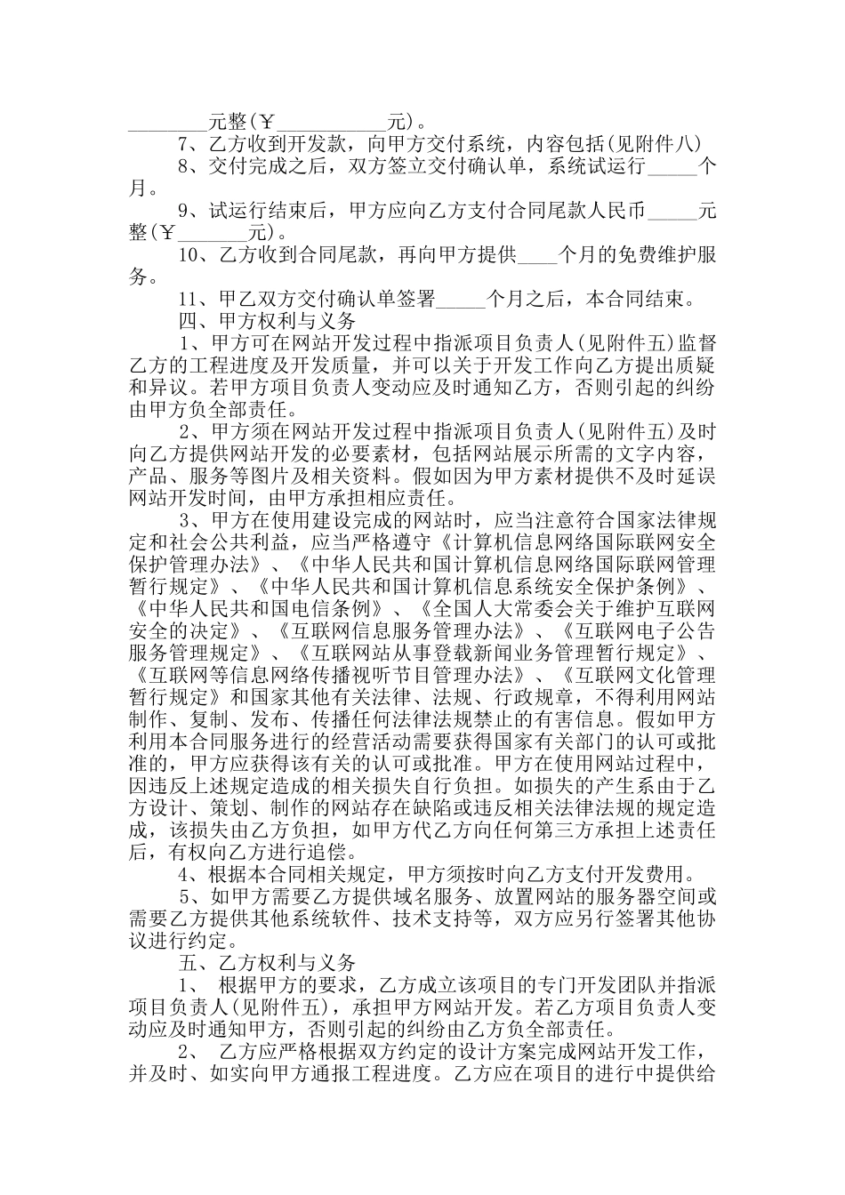 网站合作开发合同范本_第2页