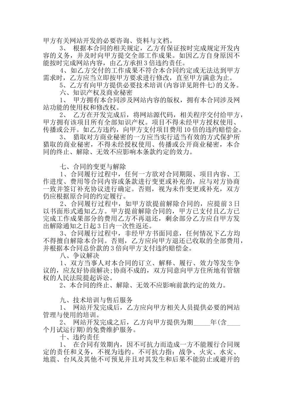 网站合作开发合同范本_第3页
