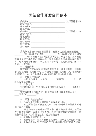 网站合作开发合同范本
