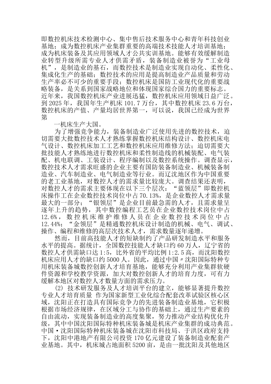 网站可行性报告范文_第2页