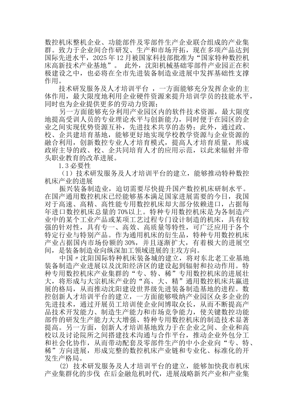 网站可行性报告范文_第3页