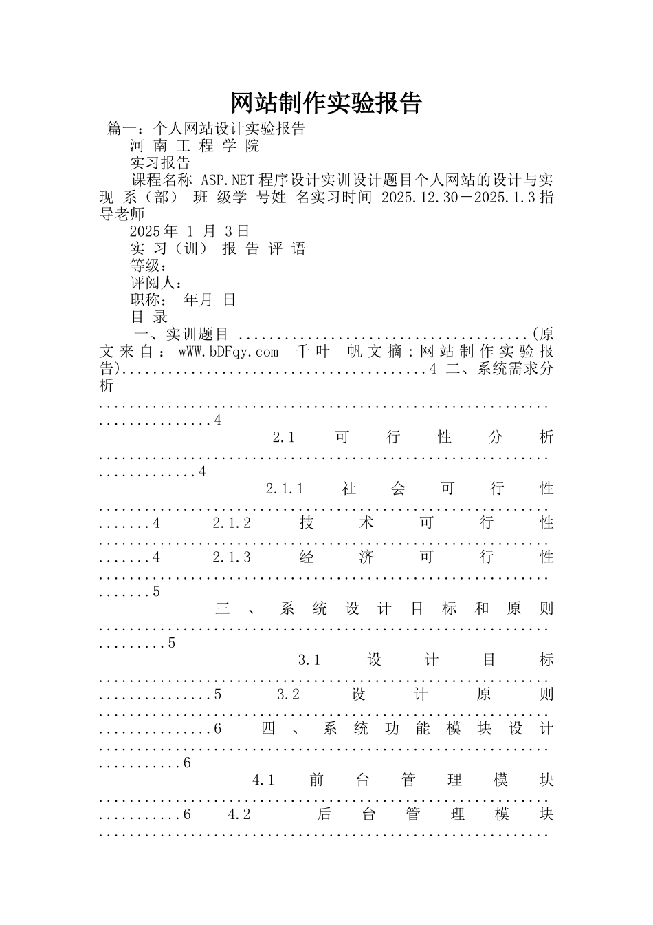 网站制作实验报告_第1页