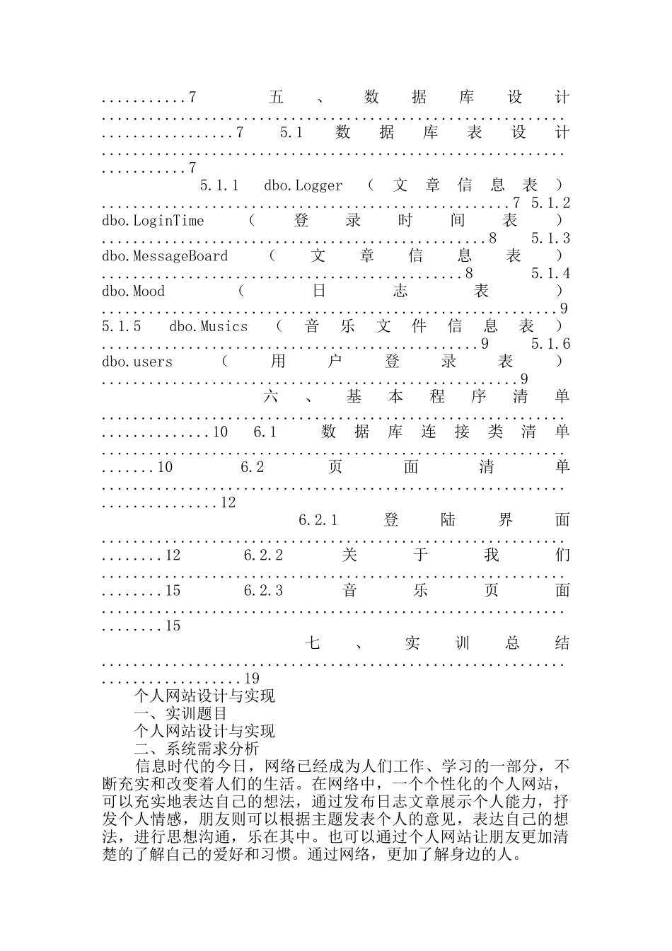 网站制作实验报告_第2页