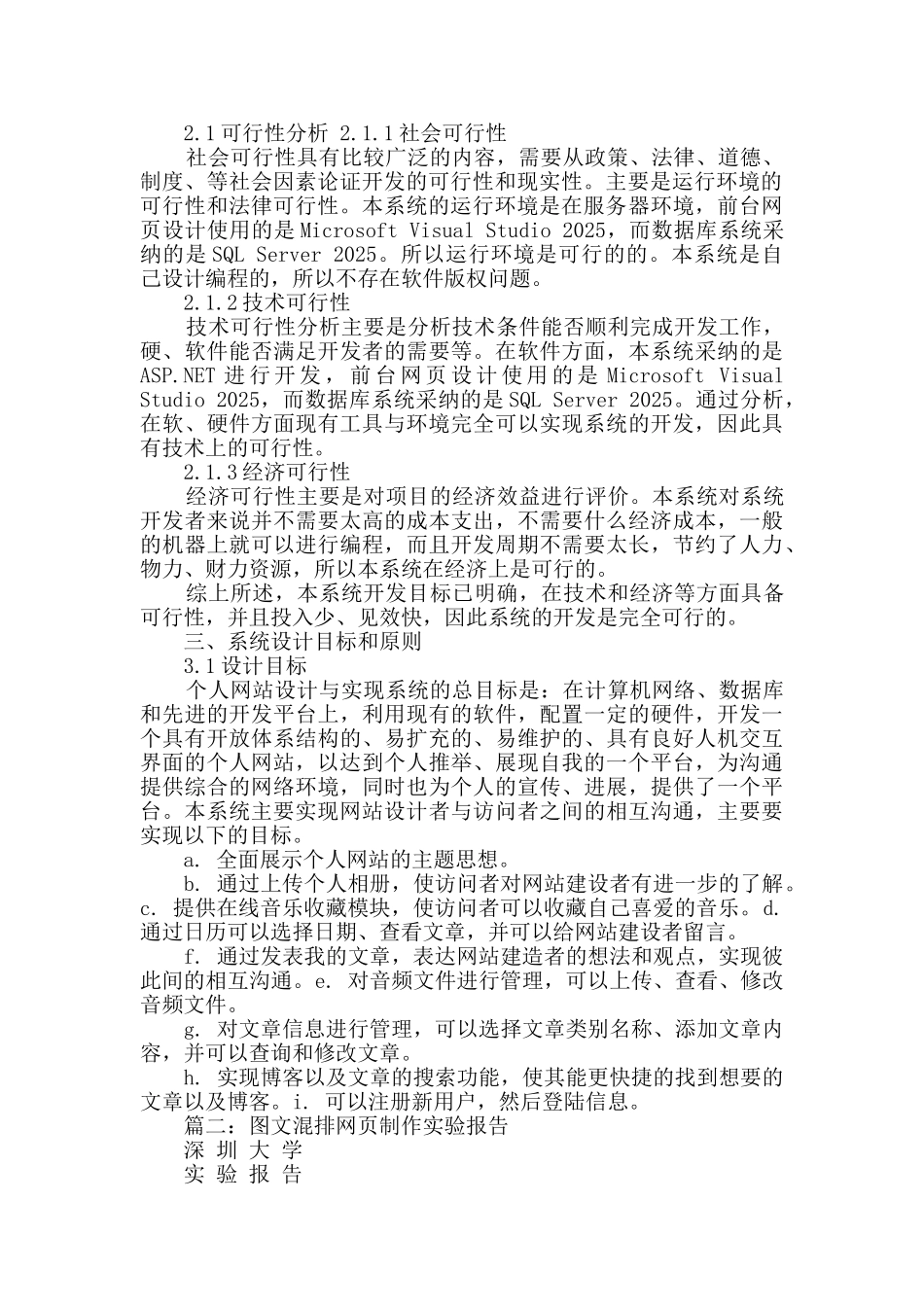 网站制作实验报告_第3页