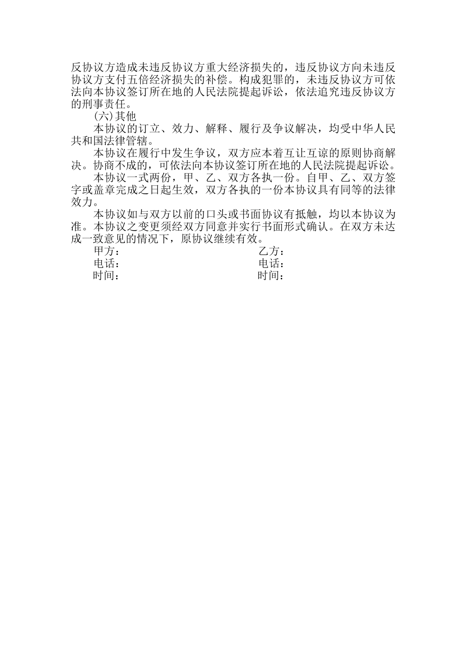 网站商业保密协议书_第2页