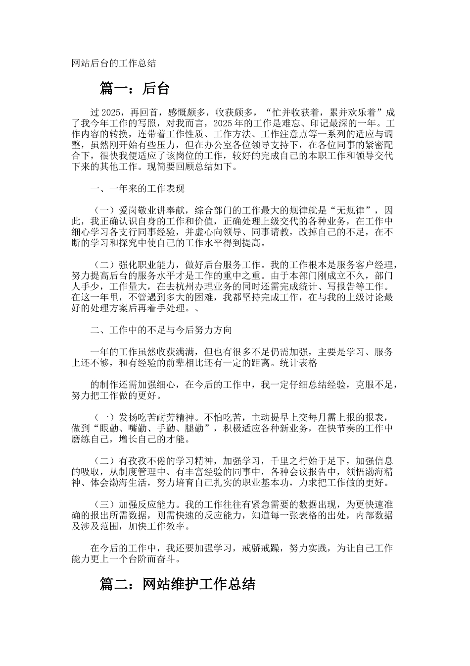 网站后台的工作总结_第1页