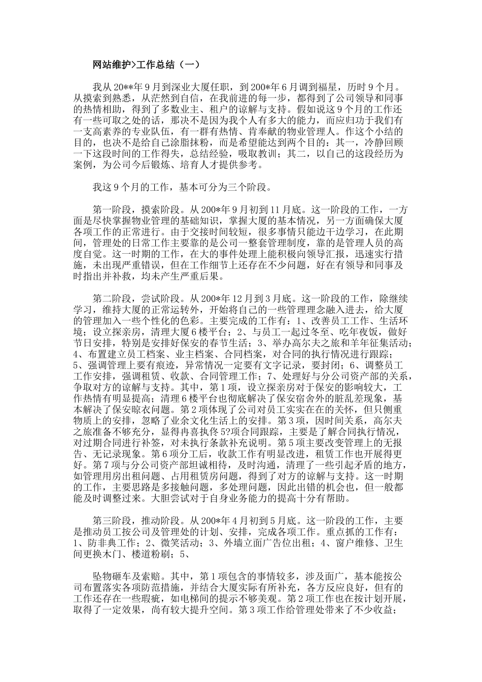 网站后台的工作总结_第2页