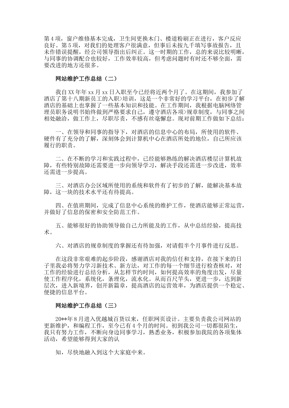 网站后台的工作总结_第3页