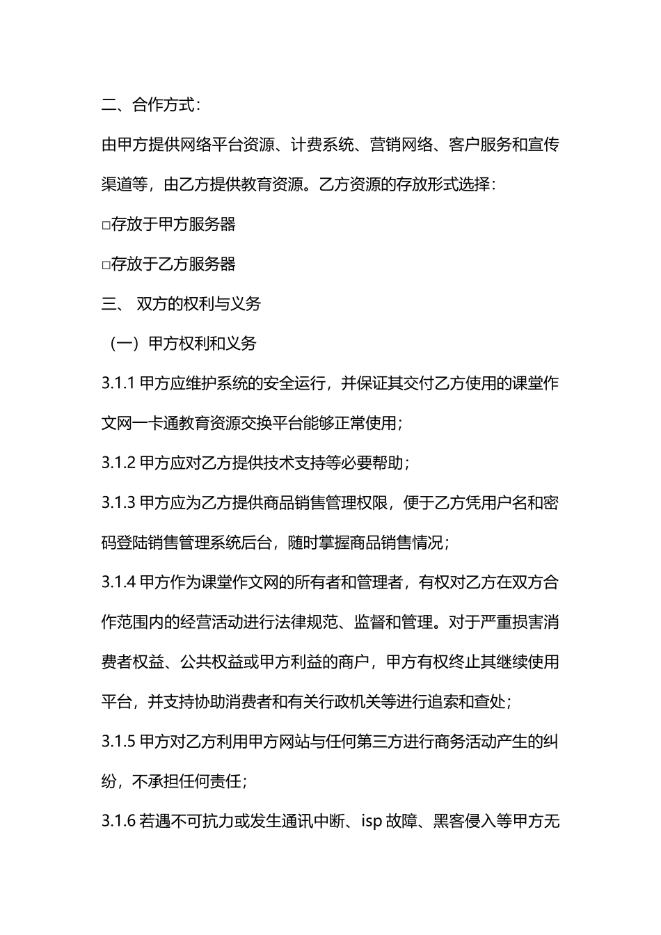 网站合作开发协议书_第2页