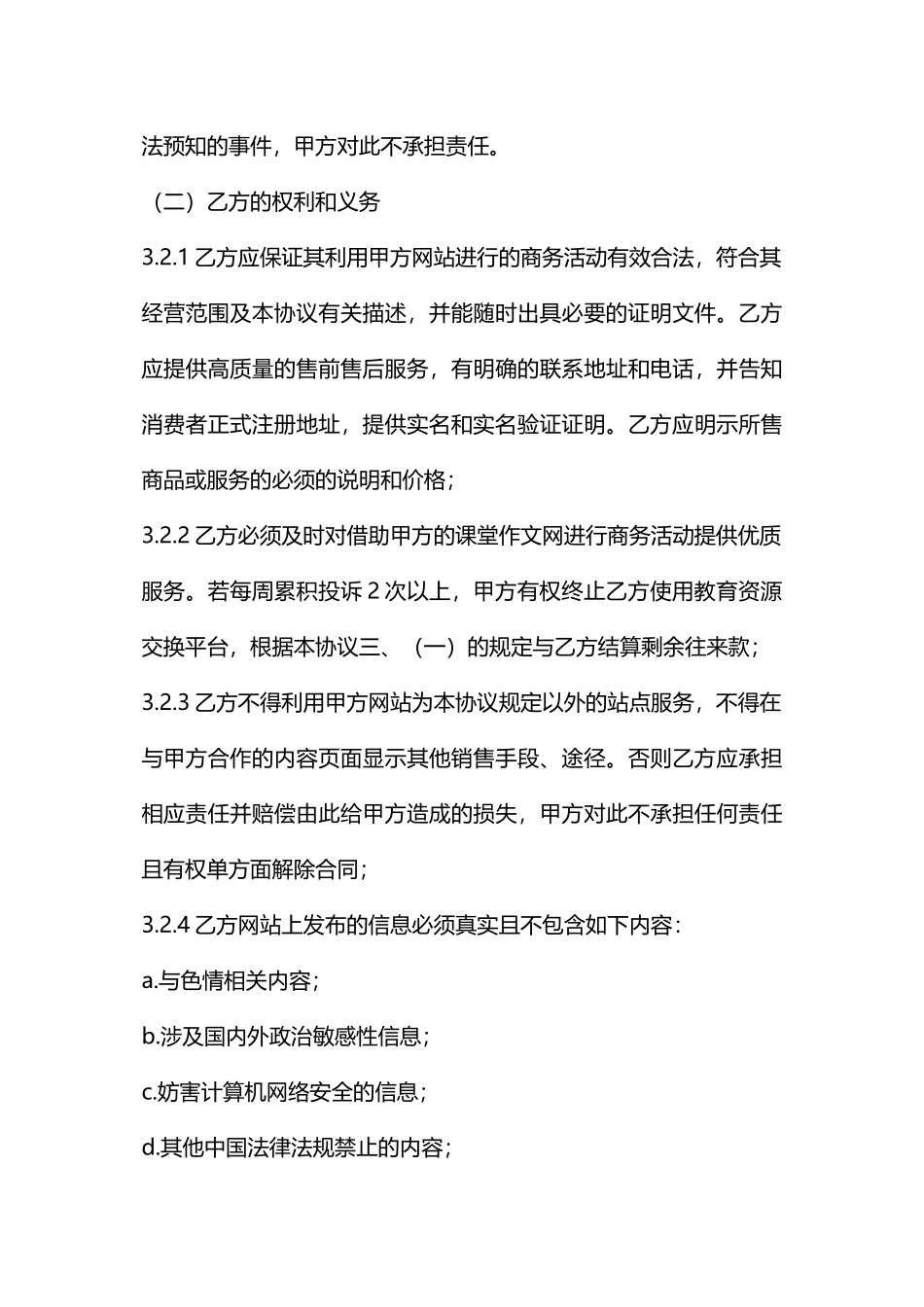 网站合作开发协议书_第3页