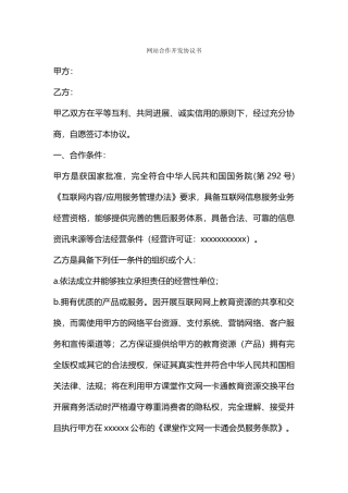 网站合作开发协议书