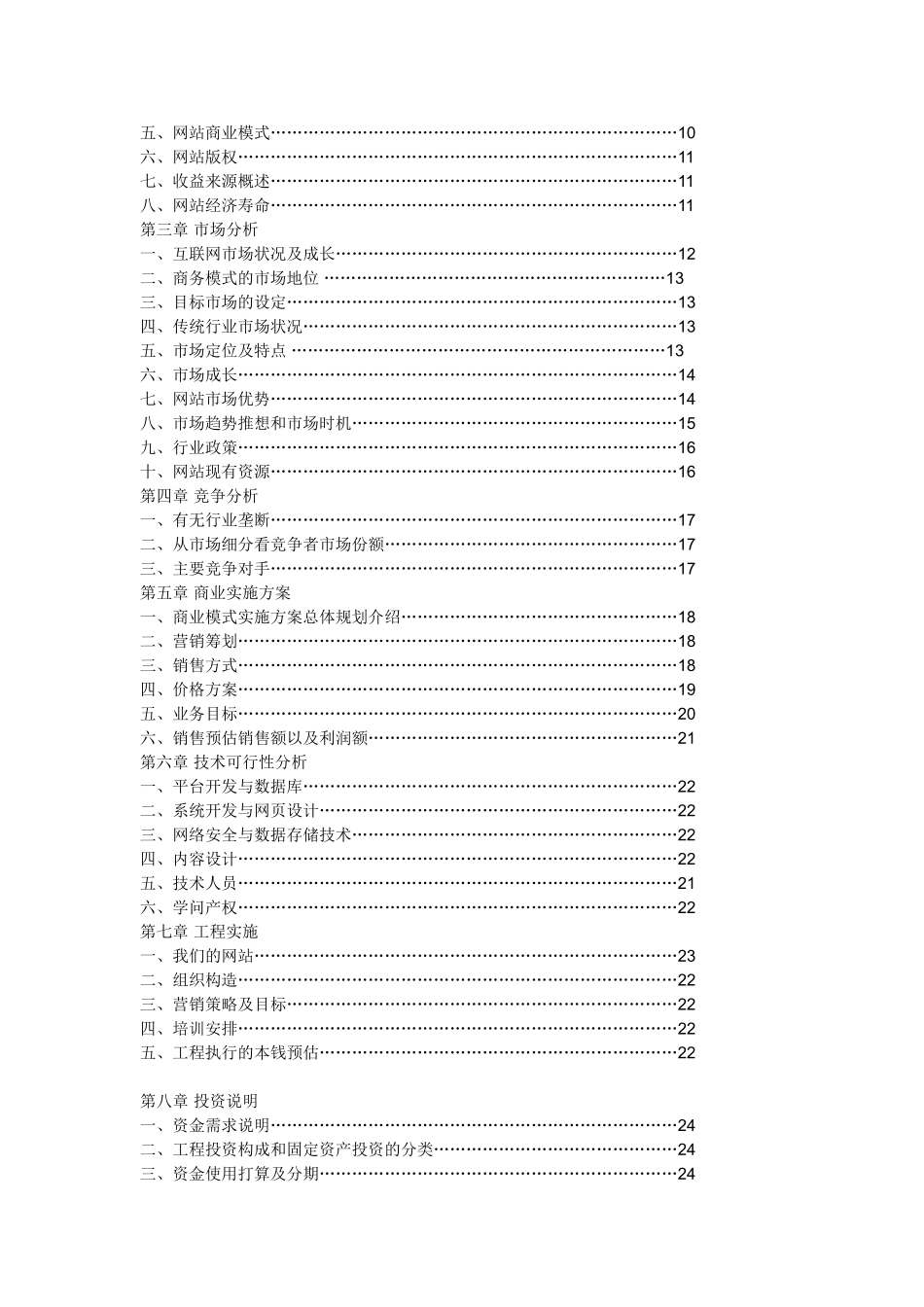 网站商业计划书(样例)_第2页