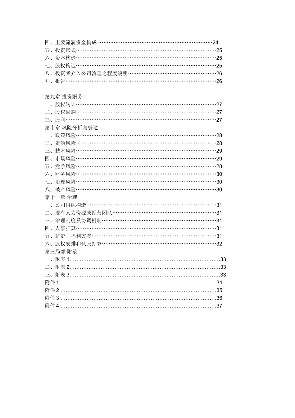 网站商业计划书(样例)_第3页