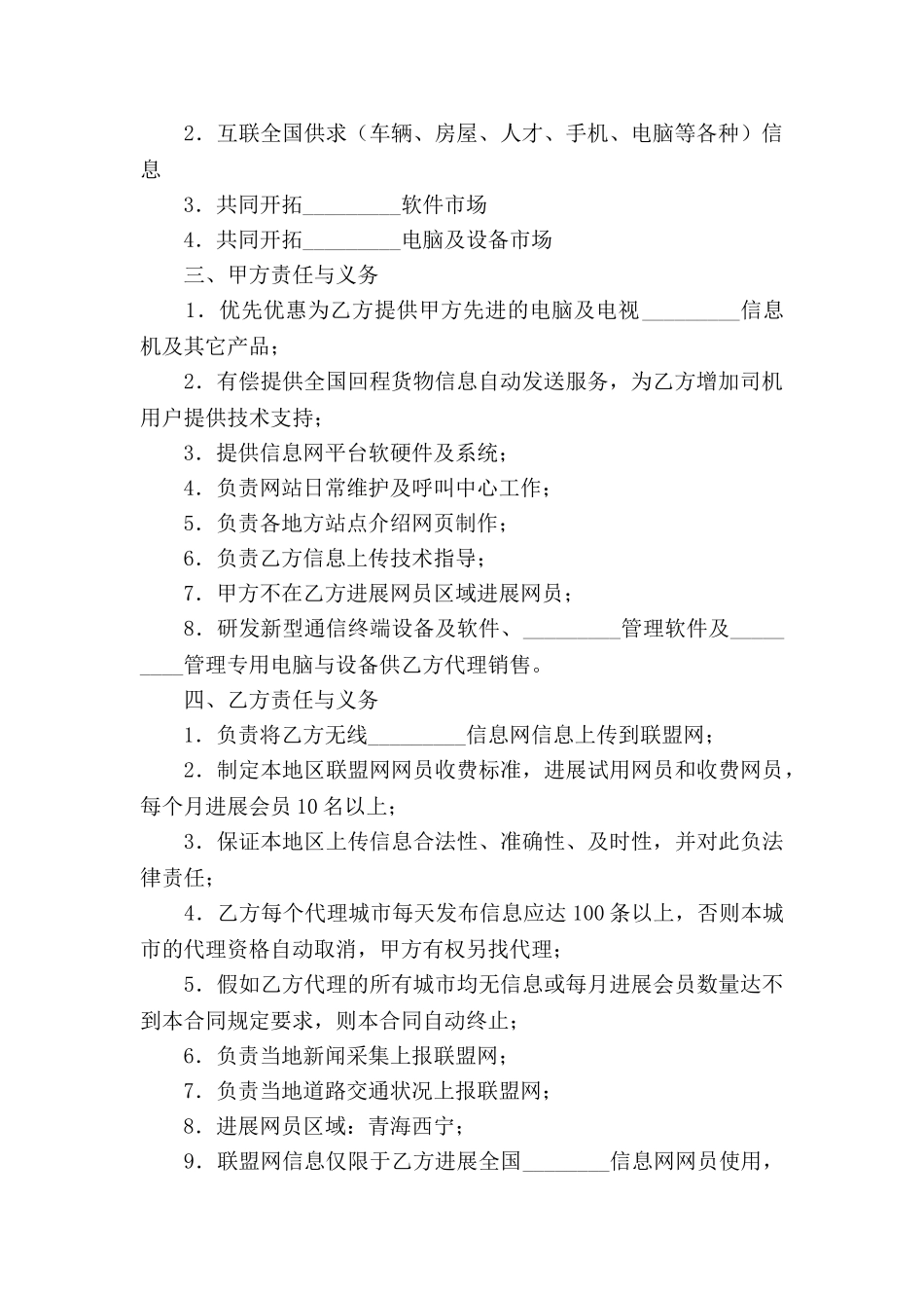 网站合作代理协议_第2页