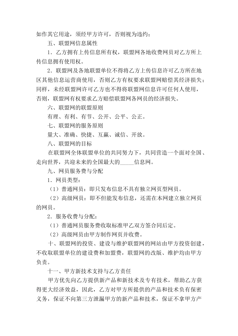 网站合作代理协议_第3页