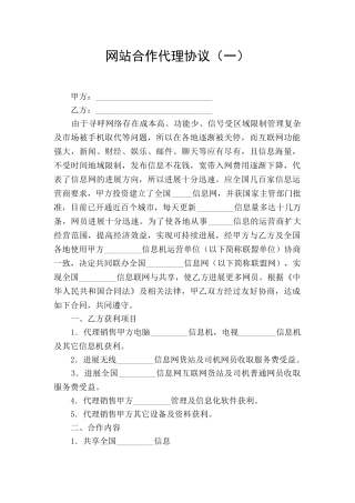 网站合作代理协议
