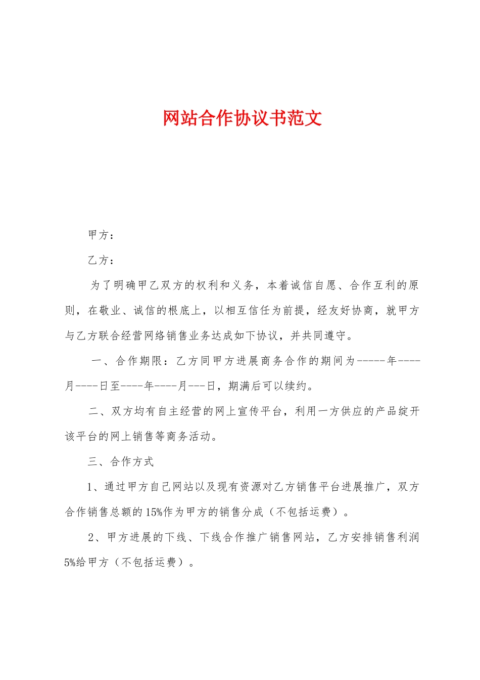 网站合作协议书_第1页