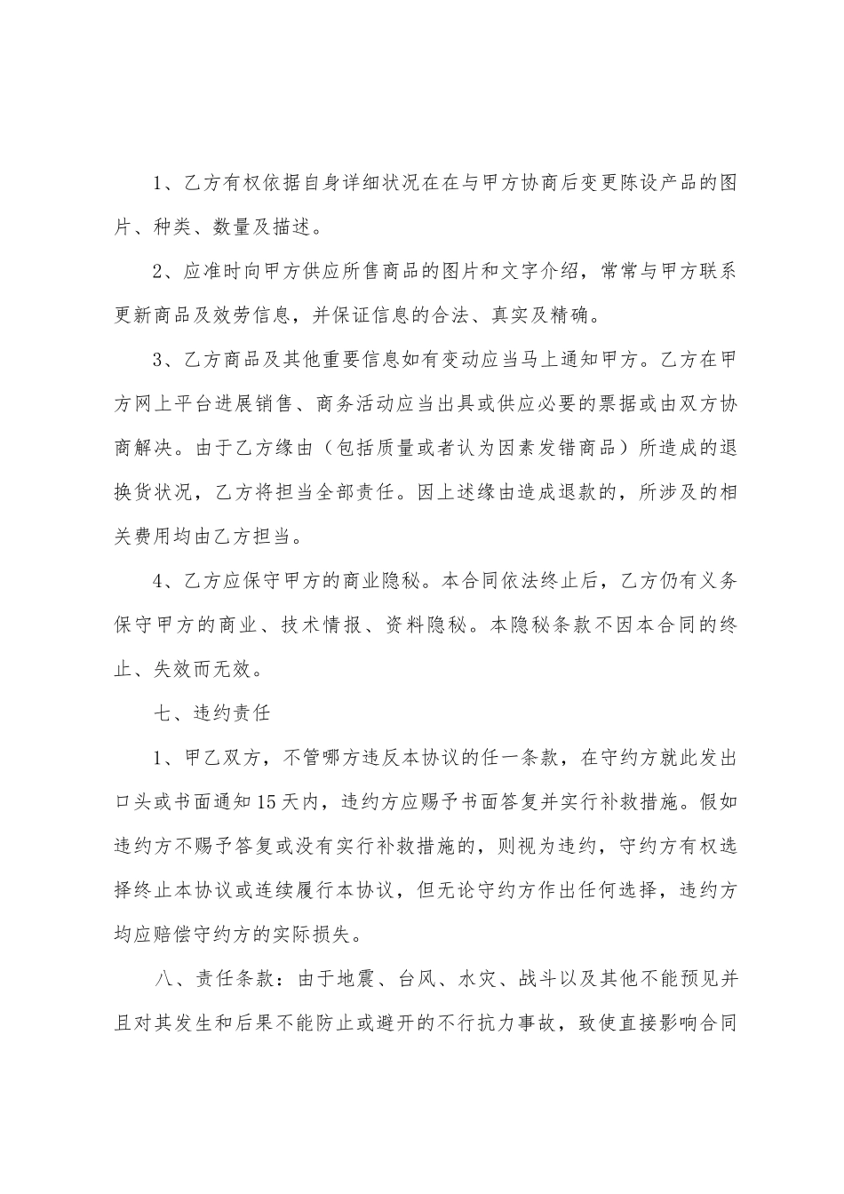 网站合作协议书_第3页