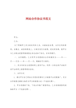 网站合作协议书